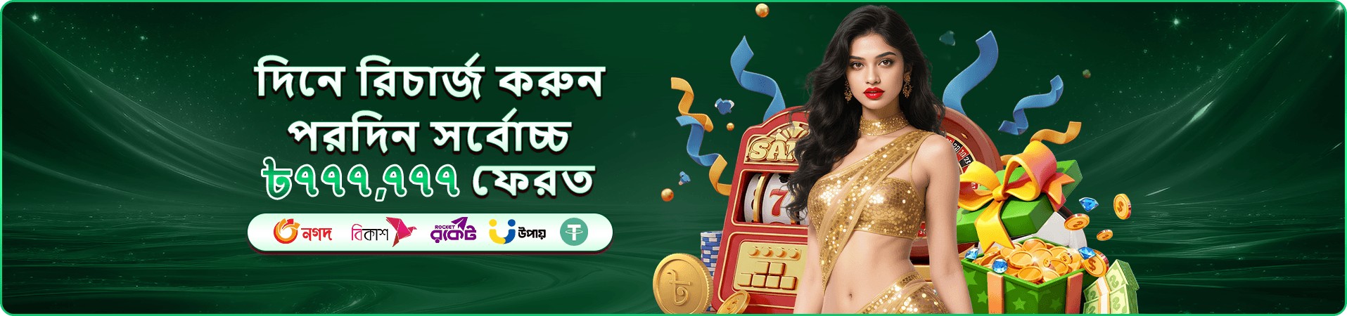 জনপ্রিয় গরম গেমসের সংগ্রহ দেখানো প্রচারণা ব্যানার